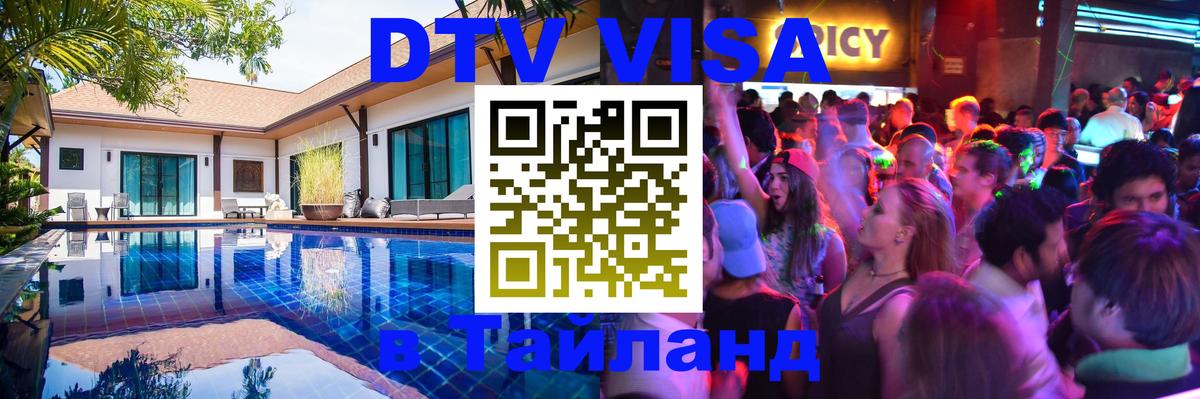 Сколько стоит DTV виза — актуальные цены, оформление даже без документов - 21.11.2025 
