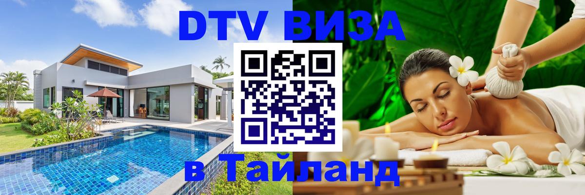 Виза ДТВ на 5 лет в Тайланд Душанбе 